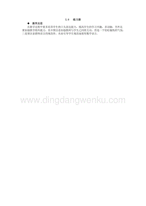 西師大版四年級下冊數學第五單元 5.8 練習課 教學反思.docx