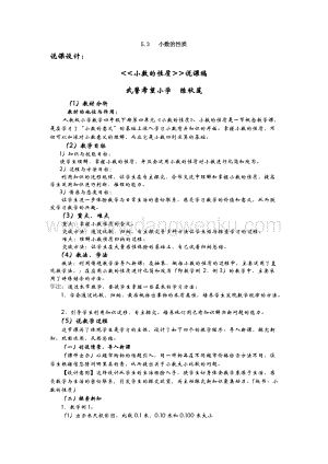 西師大版四年級下冊數學第五單元 5.3 小數的性質 說課稿.docx