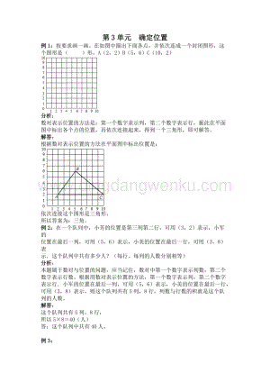 西師大版四年級下冊數學第三單元 第3單元確定位置 爬坡題.docx