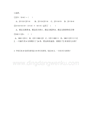 西師大版四年級下冊數學第二單元 2.10 練習七 同步練習題.docx