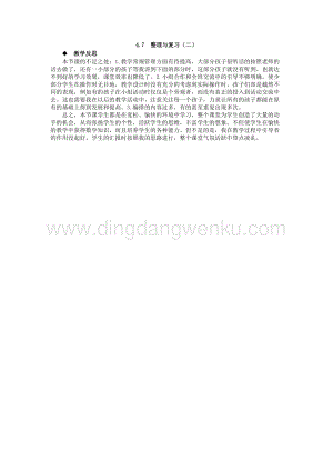 西師大版四年級(jí)下冊(cè)數(shù)學(xué)第四單元4.7整理與復(fù)習(xí)（二）教學(xué)反思.docx