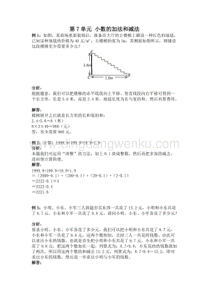 西師大版四年級下冊數學第七單元 第7單元 小數的加法和減法 爬坡題.docx