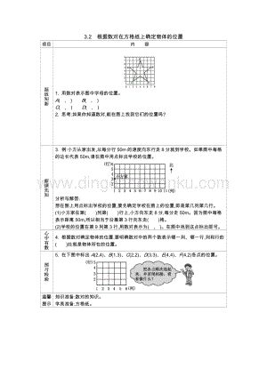 西師大版四年級下冊數學第三單元 3.2　根據數對在方格紙上確定物體的位置 導學案.docx