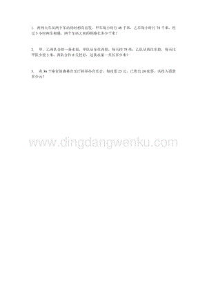 西師大版四年級下冊數學第二單元 2.8 練習六 同步練習題.docx