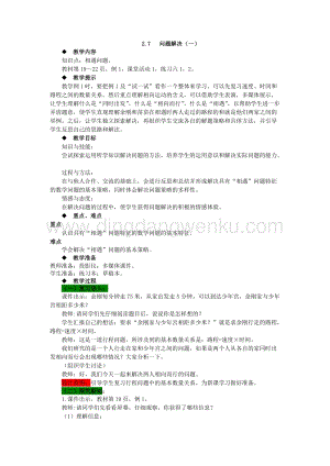 西師大版四年級下冊數(shù)學(xué)第二單元 2.7 問題解決（一） 教案.docx