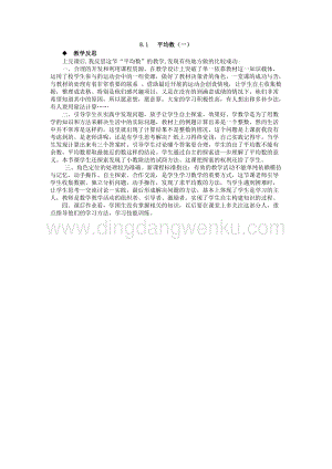 西師大版四年級下冊數學第八單元 8.1 平均數（一） 教學反思.docx