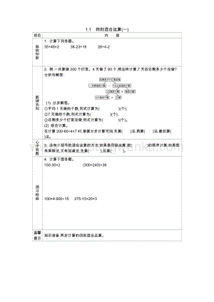 西師大版四年級下冊數學第一單元 1.1　四則混合運算(一) 導學案.docx