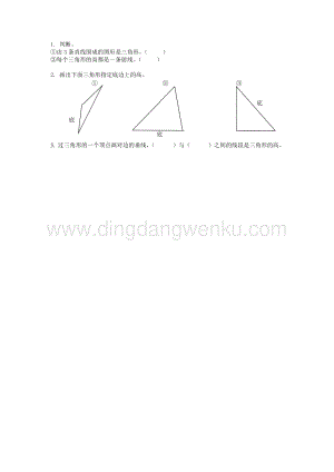 西師大版四年級下冊數學第四單元 4.1 認識三角形（一） 同步練習題.docx