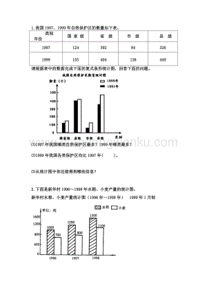 西師大版四年級下冊數學第九單元 9.5 平均數和條形統計圖 同步練習題.docx