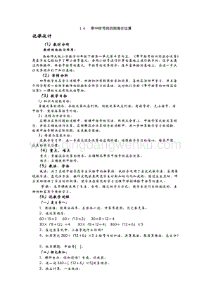 西師大版四年級下冊數學第一單元 1.4 帶中括號的四則混合運算 說課稿.docx