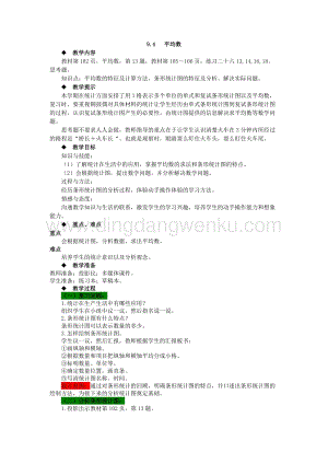 西師大版四年級(jí)下冊(cè)數(shù)學(xué)第九單元 9.4 平均數(shù) 教案.docx