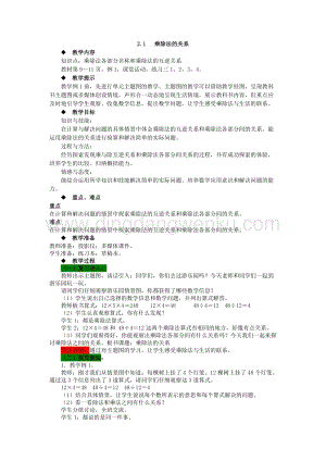 西師大版四年級下冊數學第二單元2.1乘除法的關系教案.docx