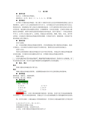 西師大版四年級下冊數學第七單元7.2練習課教案.docx