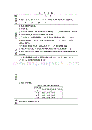 西師大版四年級(jí)下冊數(shù)學(xué)第八單元 8.1　平　均　數(shù) 導(dǎo)學(xué)案.docx