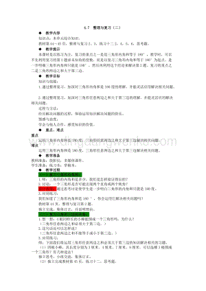 西師大版四年級(jí)下冊(cè)數(shù)學(xué)第四單元 4.7整理與復(fù)習(xí)（二） 教案.docx