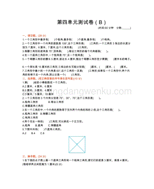 西師大版四年級下冊數(shù)學第四單元測試卷（B）.docx