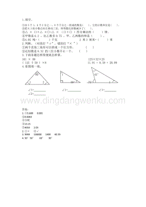 西師大版四年級下冊數學第九單元 9.6 練習二十六 同步練習題.docx