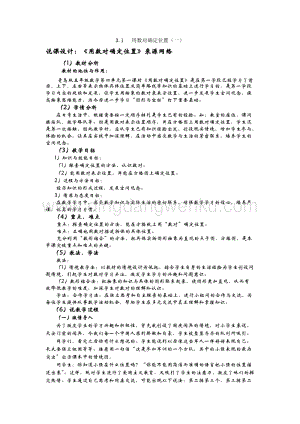 西師大版四年級下冊數學第三單元3.1用數對確定位置（一）說課稿.docx