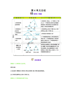 西師大版四年級下冊數學第四單元 第4單元三角形 知識點.docx