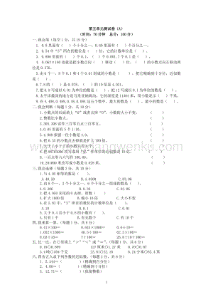 西師大版四年級下冊數學第五單元測試卷（A）.doc
