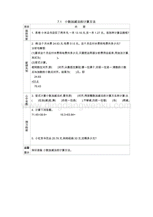 西師大版四年級下冊數學第七單元7.1小數加減法的計算方法導學案.docx