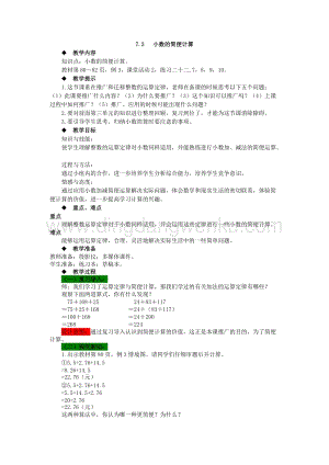 西師大版四年級下冊數學第七單元 7.3 小數的簡便計算 教案.docx