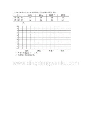 西師大版四年級下冊數學第八單元 8.6 練習二十五 同步練習題.docx