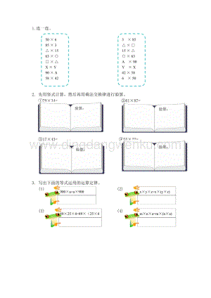 西師大版四年級下冊數學第二單元 2.3 乘法運算律及簡便運算（1） 同步練習題.docx
