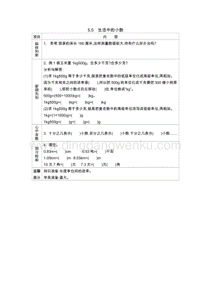 西師大版四年級下冊數學第五單元 5.5　生活中的小數 導學案.docx