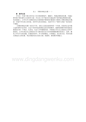 西師大版四年級下冊數學第三單元3.1用數對確定位置（一）教學反思.docx