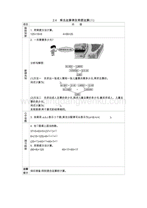 西師大版四年級下冊數(shù)學(xué)第二單元2.4乘法運(yùn)算律及簡便運(yùn)算(二)導(dǎo)學(xué)案.docx