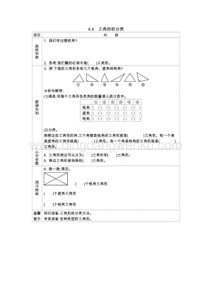 西師大版四年級下冊數(shù)學(xué)第四單元 4.4　三角形的分類 導(dǎo)學(xué)案.docx