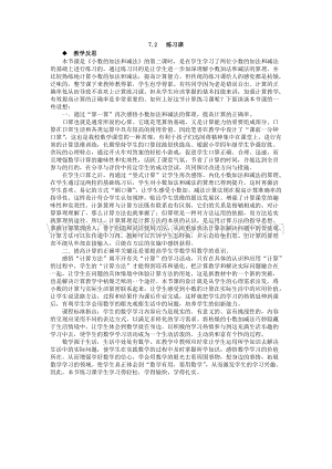 西師大版四年級下冊數學第七單元 7.2 練習課 教學反思.docx