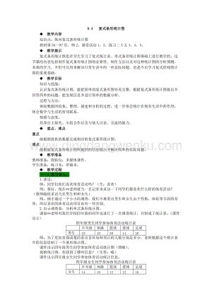 西師大版四年級下冊數學第八單元 8.4 復式條形統計圖 教案.docx
