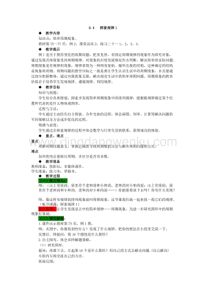 西師大版四年級下冊數學第六單元 6.4 探索規律1 教案.docx