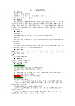 西師大版四年級下冊數學第五單元 5.2 小數的讀法和寫法 教案.docx