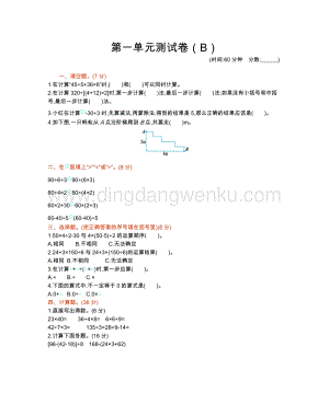 西師大版四年級下冊數學第一單元測試卷（B）.docx