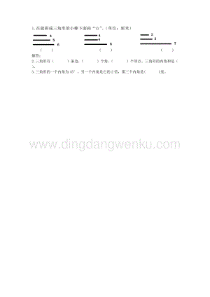 西師大版四年級下冊數學第四單元 4.3 認識三角形（二） 同步練習題.docx