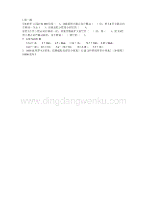 西師大版四年級(jí)下冊(cè)數(shù)學(xué)第五單元5.6小數(shù)點(diǎn)的移動(dòng)引起的小數(shù)大小變化同步練習(xí)題.docx