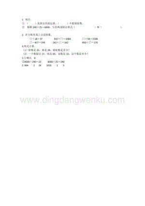 西師大版四年級下冊數學第二單元2.1乘除法的關系同步練習題.docx