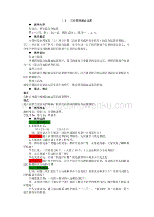 西師大版四年級下冊數(shù)學(xué)第一單元 1.1 三步四則混合運(yùn)算 教案.docx