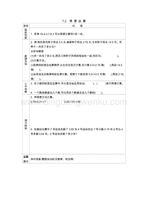西師大版四年級下冊數學第七單元 7.2　簡 便 運 算 導學案.docx