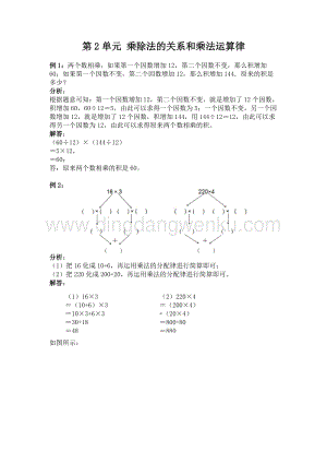 西師大版四年級下冊數學第二單元第2單元乘除法的關系和乘法運算律爬坡題.docx