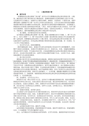 西師大版四年級下冊數學第七單元 7.3 小數的簡便計算 教學反思.docx