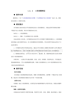 西師大版五年級下冊數學第一單元1.2.23的倍數特征教案.docx