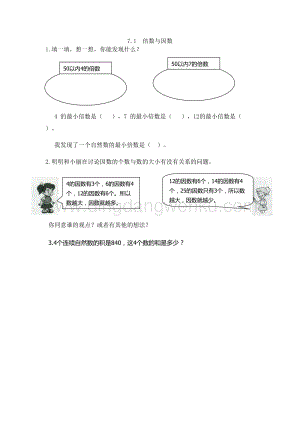 西師大版五年級下冊數(shù)學(xué)第七單元7.1 倍數(shù)與因數(shù) 同步練習題.doc