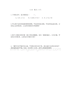 西師大版五年級下冊數學第五單元5.16 練習二十六 同步練習題.doc