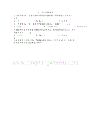 西師大版五年級下冊數學第五單元5.1用字母表示數同步練習題.doc
