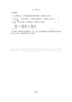 西師大版五年級下冊數學第二單元2.9 練習八 同步練習題.doc