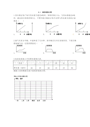 西師大版五年級下冊數(shù)學(xué)第六單元6.1 畫折線統(tǒng)計(jì)圖 同步練習(xí)題.doc